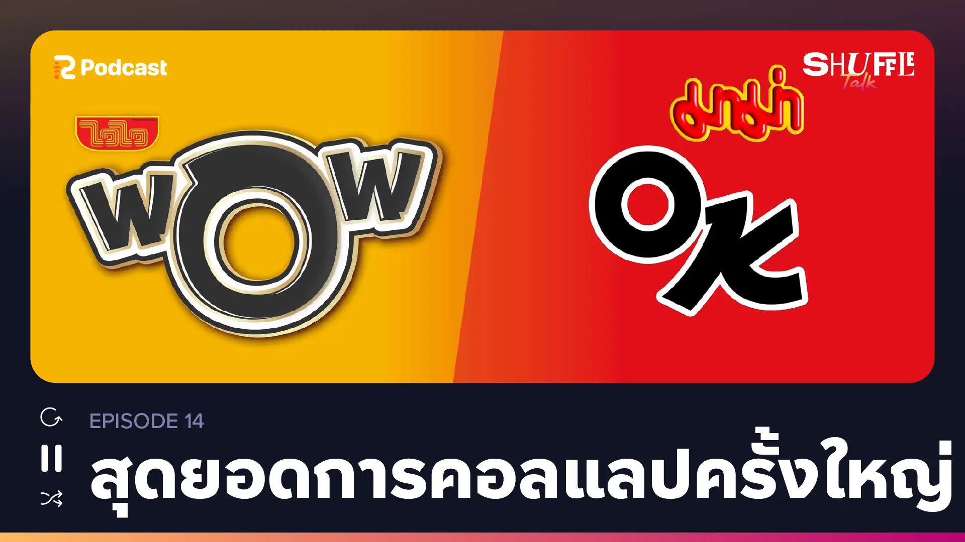 ศิลปะของการร่วมมือ